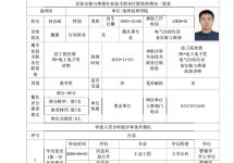 孙自斌《个人专业技术职务任职资格情况一览表》 公示