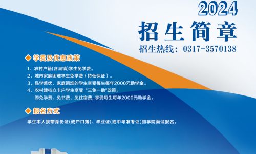 沧州技师学院2024年招生简章