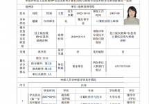 刘欣《个人专业技术职务任职资格情况一览表》 公示